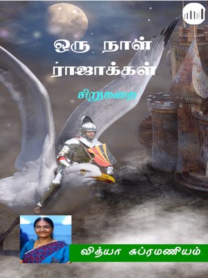 cover image of Oru Naal Rajakkal